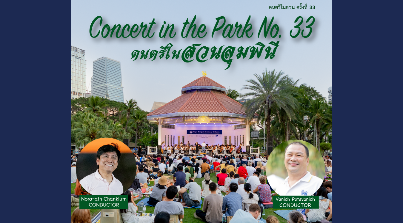 Concert In the Park Season 33