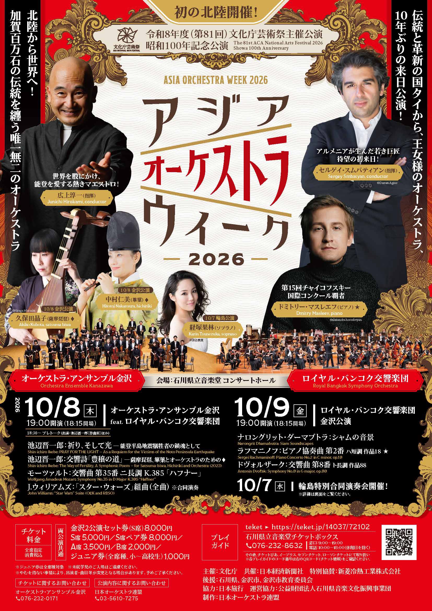 Asia Orchestra Week 2026